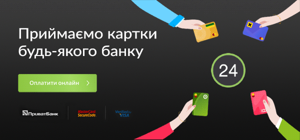 Сплатити онлайн